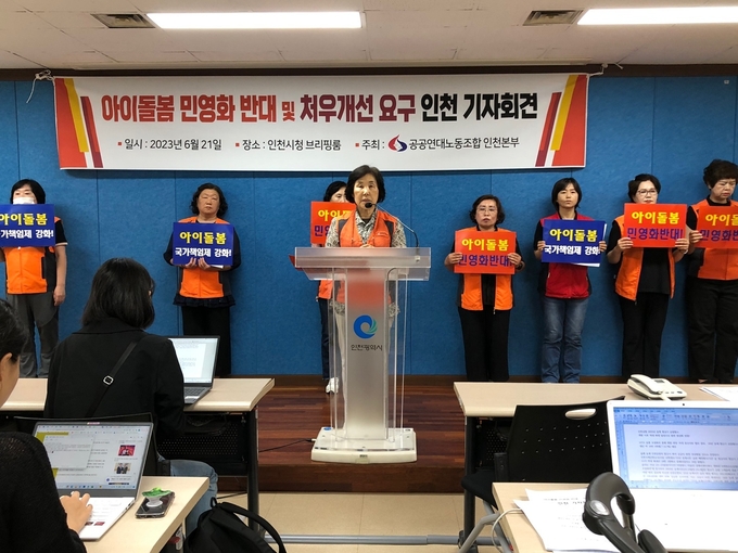 21일 인천시청 브리핑룸에서 열린 기자회견에서 백영숙 공공연대노동조합 아이돌봄분과 인천지부장이 발언하고 있다. ( 사진 = 박소영 기자 )