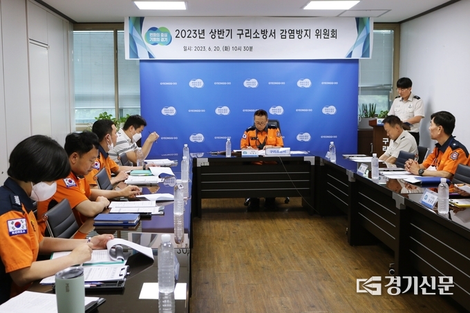 구리소방서는 20일 올해 상반기 감염방지위원회를 열고 현장 활동대원의 감염 예방과 안전대책 등을 논의 했다. (사진=구리소방서 제공)