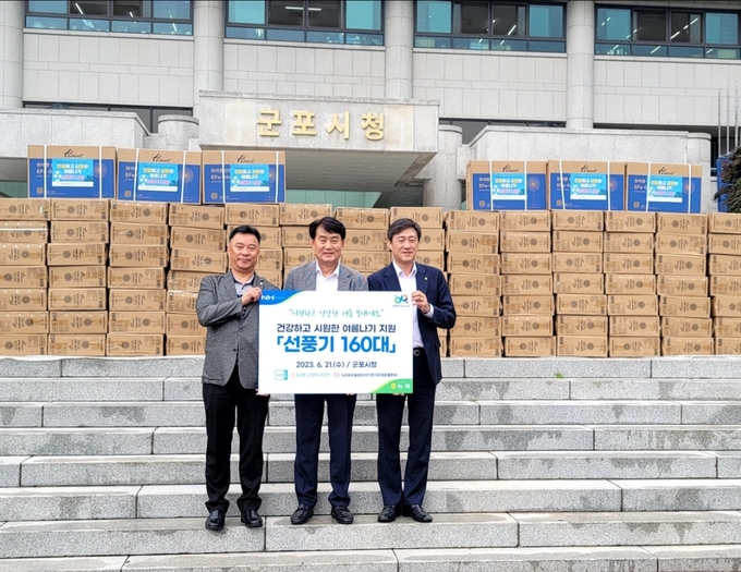 농협 군포시지부가 저소득·소외층에 '건강하고 시원한' 여름나기 선풍기를 기탁했다. (사진=농협군포시지부 제공)