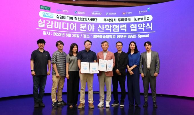 계원예술대학교 디자인혁신융합대학사업단과 주식회사 루미플로가 업무협약을 체결하고 있다. (사진=계원예술대 제공)