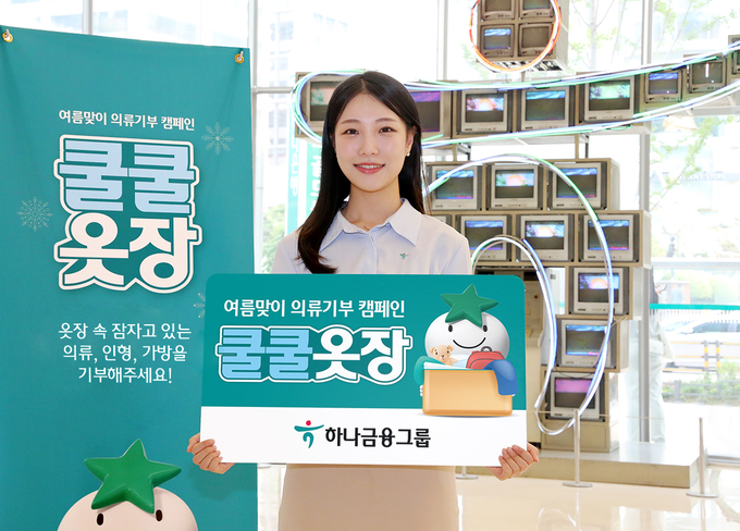 (사진=하나금융그룹 제공)