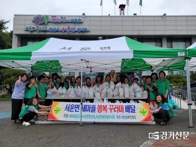 서운면 새마을부녀회 사랑의 꾸러미 전달. (사진=안성시 제공)