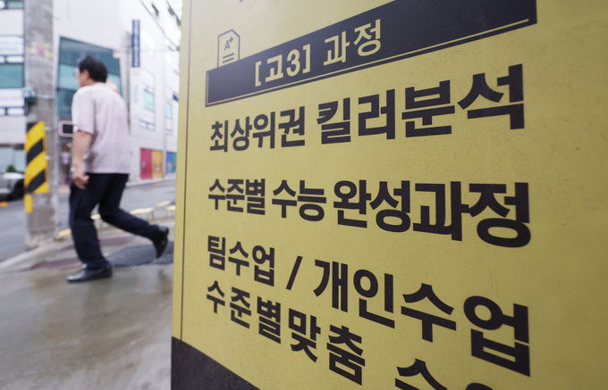 21일 서울 강남구 대치동의 한 학원 앞에 수업 내용과 관련된 광고문구가 적혀 있다. (사진=연합뉴스 제공)