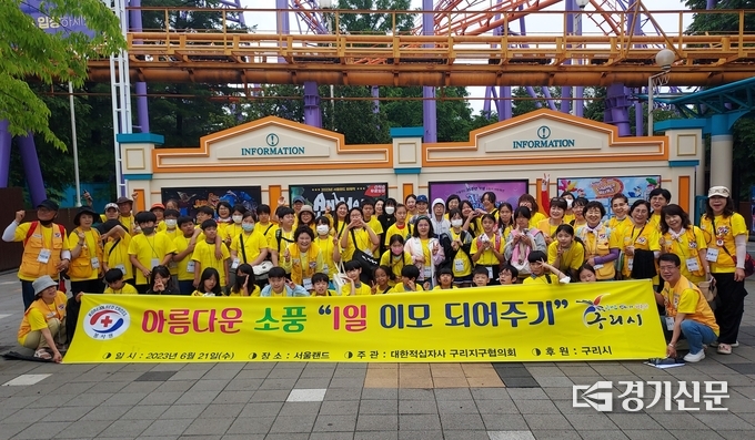 구리시적십자봉사회는 21일 과천서울랜드에서 관내 초등학교 학생들과 함께 소풍을 가서 1일 이모가 되어주는 행사를 개최했다. (사진=구리시 제공)