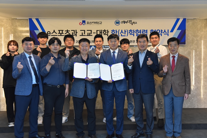 오산대학교와 은평메디텍고와고교가 대학간협력 협약을 체결후 기념촬영을 하고 있다. (사진=오산대학교 제공)
