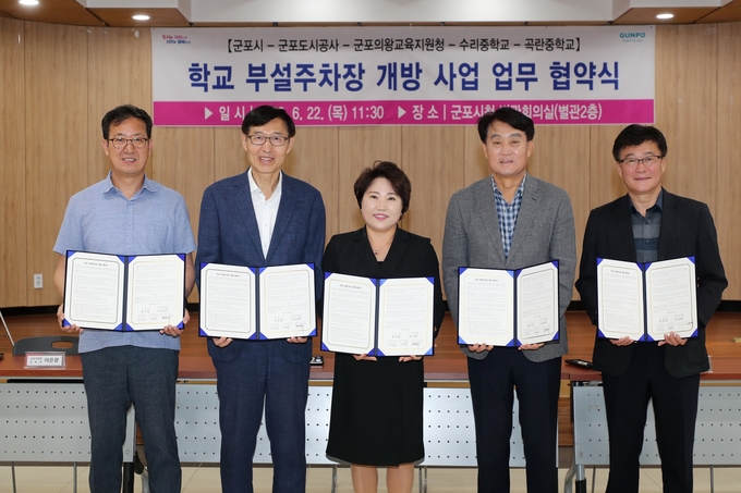 군포시가 학교 부설주차장 개방 사업 업무협약식을 가졌다. (사진=군포시 제공)