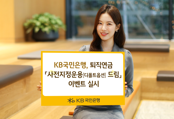 (사진=KB국민은행 제공)