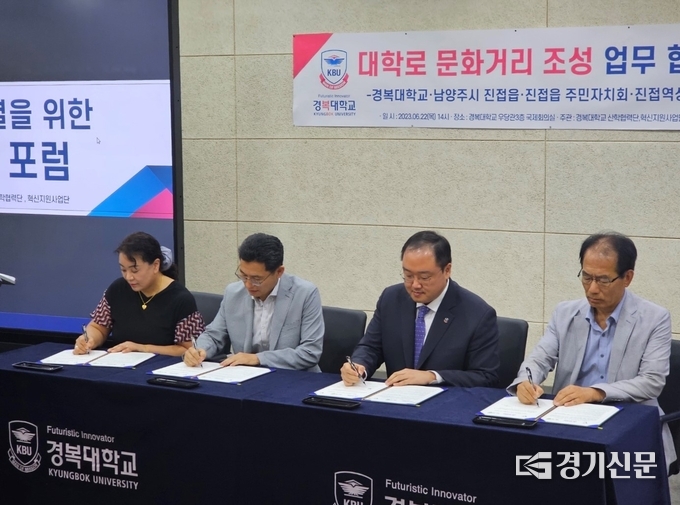 남양주시 진접오남행정복지센터와 주민자치회,상인회와 경복대학교가 22일 진접로 일원에 '대학로 문화거리 조성' 사업을 위한 업무협약을 체결했다. (사진=남양주시 제공)