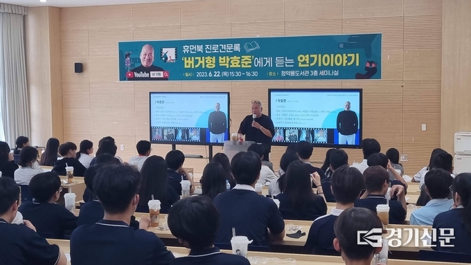 남양주시는 지난달부터 교육지원청과 함께 추진하는 '휴먼북(사람책) 라이브러리' 사업의 하나로 시 홍보대사인 박효준(배우)을 초청해 행사를 진행했다. 시는 앞으로도 학생들의 꿈과 희망을 줄 수 있는 휴먼북 연계 사업을 적극 운영할 예정이다. (사진=남양주시 제공)