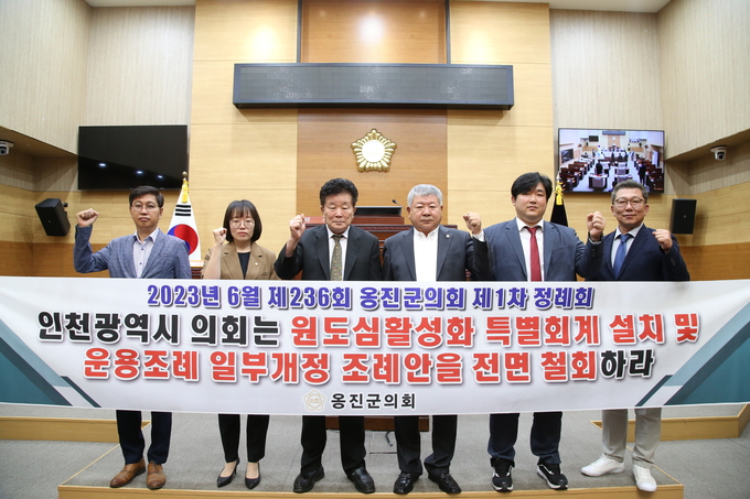 지난 22일 오전 열린 제2차 본회의에서 옹진군의원들이 원도심활성화특별회계 개정안 철회 결의안을 채택했다. ( 사진 = 옹진군 제공 )