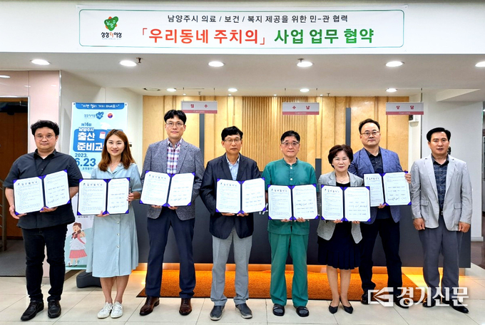 남양주시는 남양주시의사회와 남양주시 내 동·서·남·북 권역별 희망케어센터와 함께 관내 취약계층에 포괄적 건강 관리를 제공하는 '우리동네 주치의' 사업 운영하기로 하고 22일 업무 협약을 체결했다. 남양주시는 이 사압을 통해 취약계층의 만성 질환을 관리하며 보건·의료·복지의 통합 서비스를 제공할 예정이다. (사진=남양주시 제공)