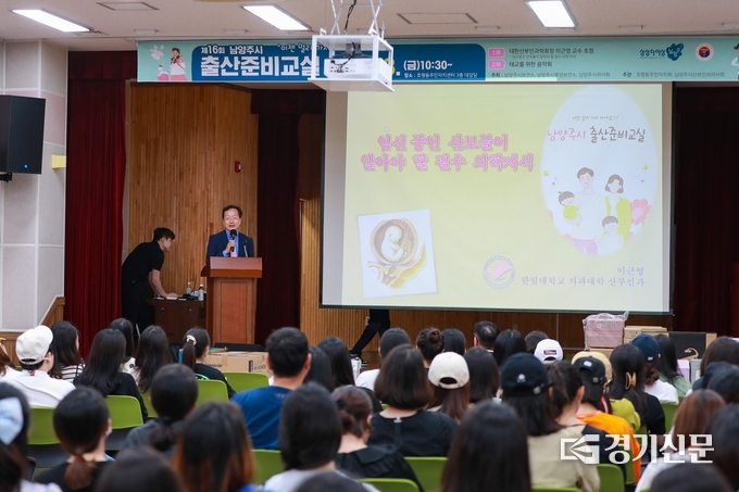 남양주시와 시의사회가 23일 지역 내 임산부를 대상으로 실시한 출산 준비 교실에서 한림대학교 강남성심병원 산부인과 이근영 교수가 ‘임산부들이 알아야 할 필수 의학 지식’이라는 주제로 강의하고 있다. (사진=남양주시 제공)