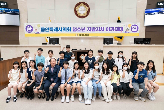 용인특례시의회가 ‘청소년 지방자치아카데미’에 참석한 어정초등학교 학생자치회 24명이 기념촬영을 하고 있다. (사진=용인시의회 제공)