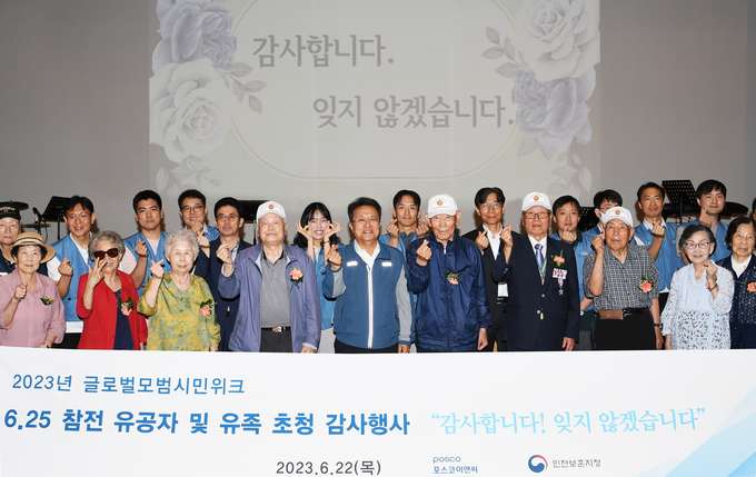 지난 22일 포스코이앤씨 송도사옥에서 열린 6.25 참전 유공자 감사행사에서 참석자들이 기념사진을 찍고 있다. ( 사진 = 포스코이앤씨 제공 )