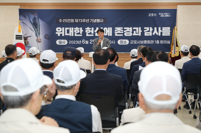 군포시가 6.25전쟁 제73주년 기념행사를 개최하고 있다. (사진=군포시 제공)