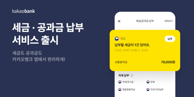 (사진=카카오뱅크 제공)