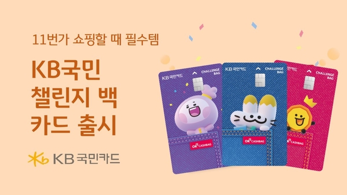 (사진=KB국민카드 제공)