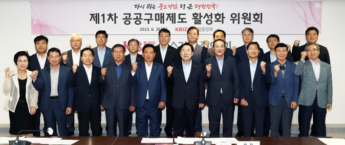 중소기업중앙회 제1차 공공구매제도 활성화 위원회. (사진=중소기업중앙회 제공)