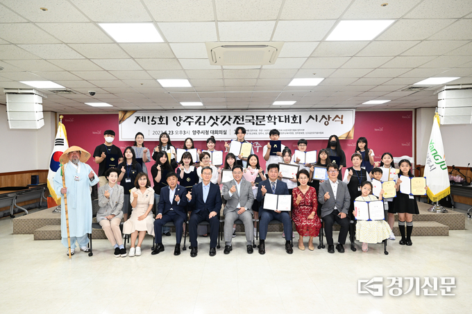 '양주 김삿갓 전국문학대회 시상식'이 양주시청 대회의실에서 개최됐다. (사진=양주시 제공)