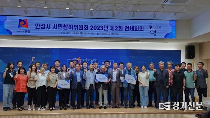 안성시 시민참여위원회 ‘2023년도 제2회 전체회의’. (사진=안성시 제공)
