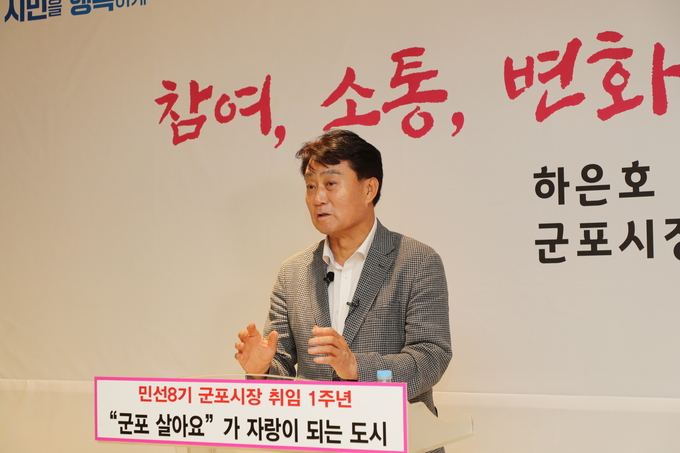하은호 군포시장이 민선8기 1주년 기자회견을 갖고 있다. (사진=군포시 제공)