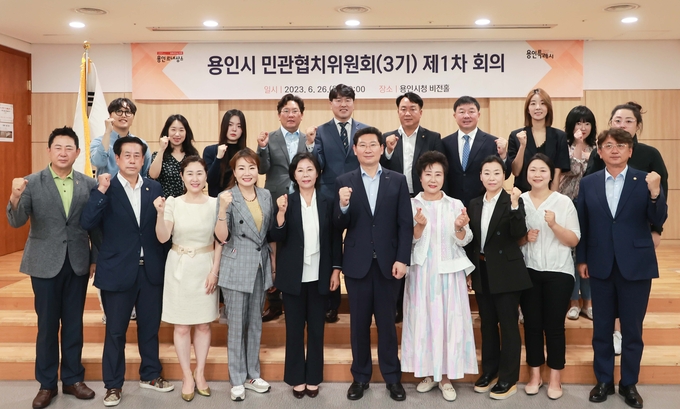 용인특례시가 ‘제3기 용인시 민관협치위원회’를 출범시킨 후 위원들과 기념촬영을 하고 있다. (사진=용인시 제공) 