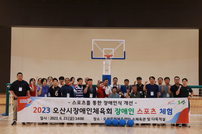 오산시장애인체육회가 다양한 장애인 스포츠 체험 행사를 개최하며 장애 인식 개선에 노력하고 있다.(사진=오산시장애인체육회 제공)
