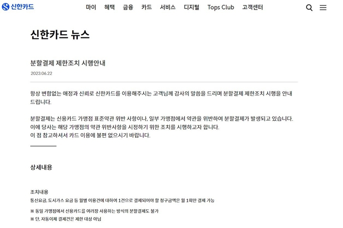 (사진=신한카드 홈페이지 갈무리)