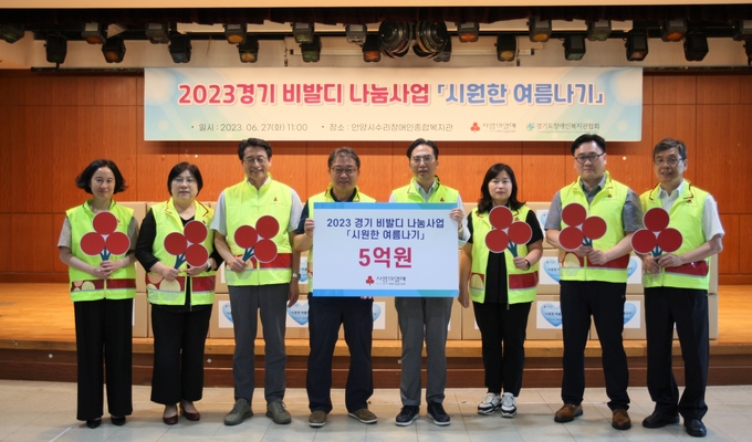 27일 11시 안양수리장애인복지관에서 이형진 경기도장애인복지관협회 회장, 김효진 경기 사랑의열매 사무처장 등이 참석한 가운데‘경기 비발디 나눔사업-시원한여름나기’전달식과 각 가정에 전달할 쿨매트, 냉감이불, 넥스카프 등의 여름물품 꾸러미 포장을 진행했다. (사진=경기사랑의 열매 제공)