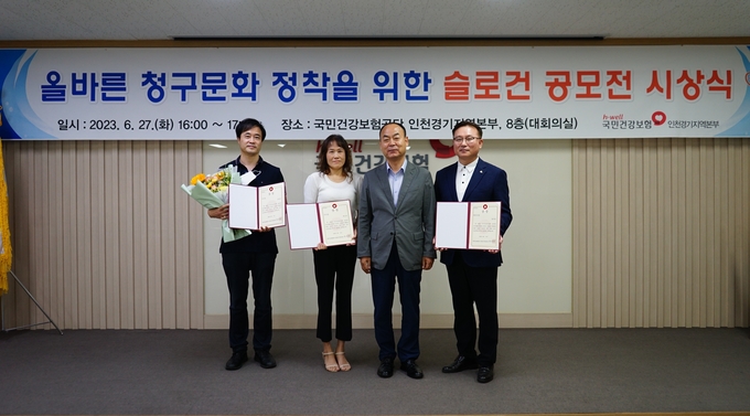 올바른 장기요양 청구문화 정착을 위한 슬로건 공모전 시상식. (사진=안전보건공단 인천경기지역본부 제공)