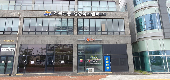 거북섬동 행정복지센터 전경. (사진=시흥시 제공)