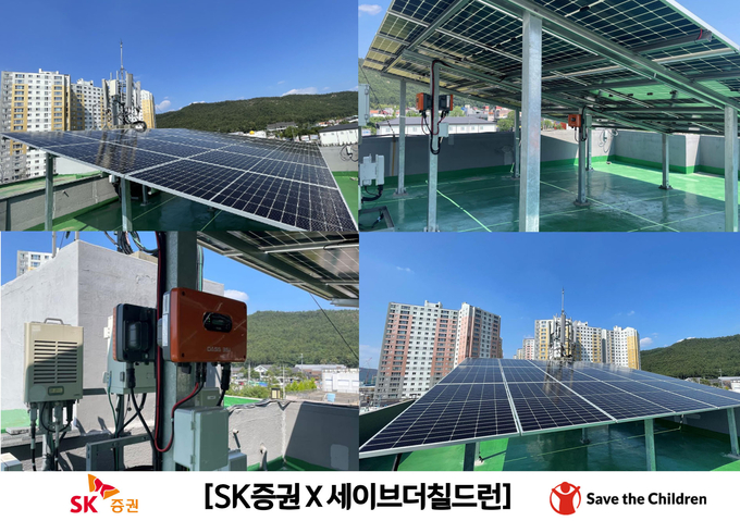 미래지역아동센터(경북 경주시)에 설치된 태양광 설비. (사진=SK증권 제공)