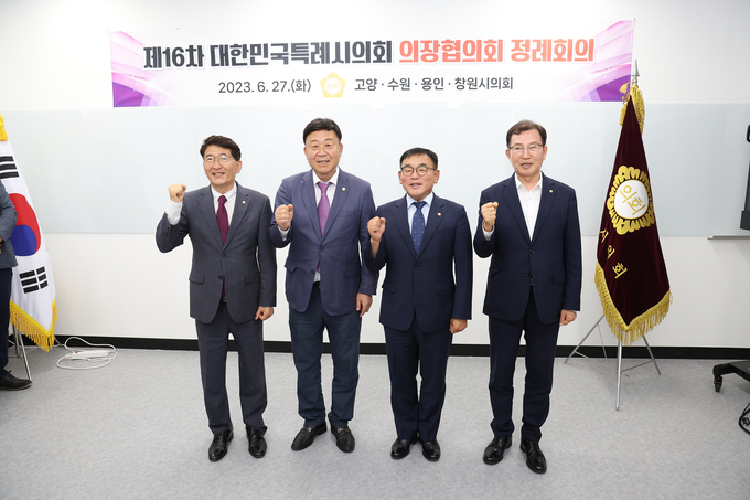 좌로부터 수원 김기정 의장, 고양시 김영식 의장, 용인시 윤원균 의장, 창원 김이근 의장. (사진=고양시의회 제공)