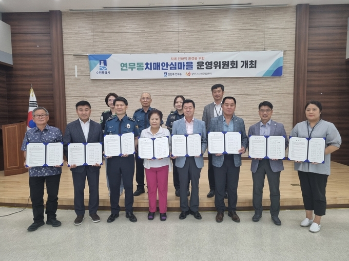 지난 27일 수원 연무동행정복지센터에서 연무동 치매안심마을 운영위원회 위원들이 기념 촬영을 하고 있다. (사진=수원시 제공) 