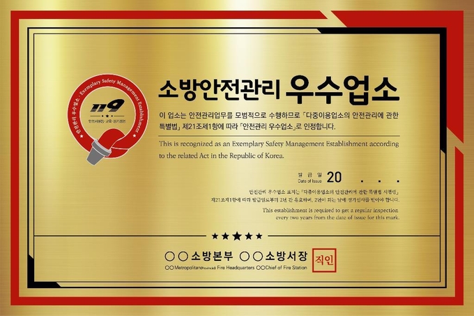  선정된 업소는 다중이용업소 안전관리 우수업소 인증표지가 부착된다. (사진=화성소방서 제공)