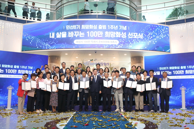 전문가 등 다양한 분야 50인으로 구성된 특례시준비위원회 구성(사진제공/화성시)