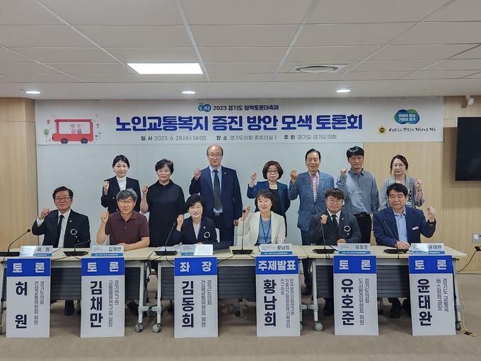 28일 경기도의회 중회의실에서 열린 ‘노인교통복지 증진 방안 모색 토론회’에 참석한 관계자들이 토론에 앞서 기념촬영을 하고 있다. (사진=이유림 기자)