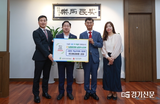 농협중앙회 남양주지부는 취약계층을 위해 4200만 원 상당의 학습꾸러미를 기부했다.(사진=남양주시 제공)