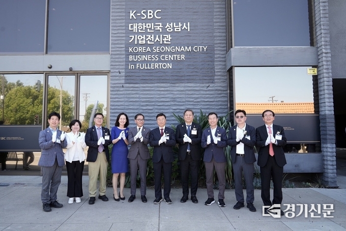 미국 풀러턴시에 ‘성남비즈니스센터’가 오픈하고 본격적인 운영에 들어갔다. (사진=성남시 제공)