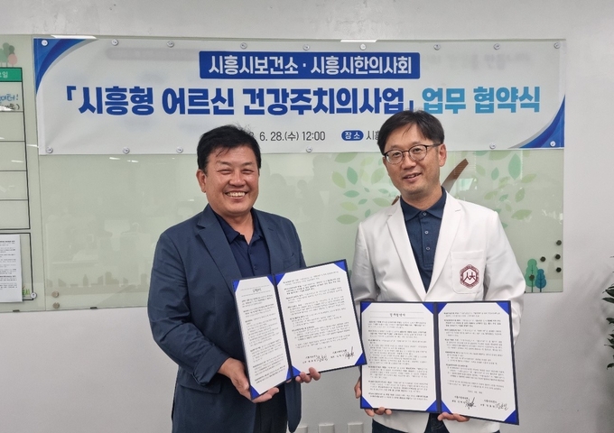 시흥시는 지난 28일 시흥시보건소에서 시흥시한의사회와 함께하는 ‘시흥형 어르신 건강주치의 사업’ 추진을 위한 업무 협약을 체결했다.<br>
(사진=시흥시 제공).
