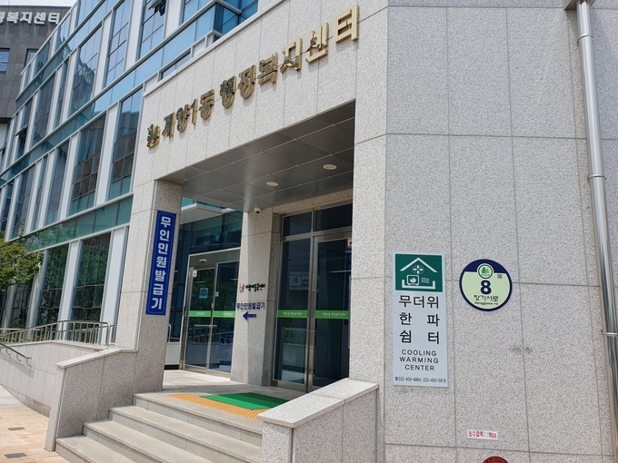 무더위 한파 쉼터 모습. ( 사진 = 계양구 제공 )
