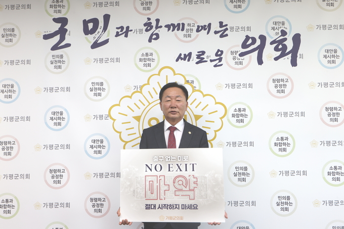 최정용 가평군의회 의장이 마약범죄 예방 릴레이 캠페인 '노 엑시트(NO EXIT)'에 동참하고 있다. (사진=가평군의회 제공)