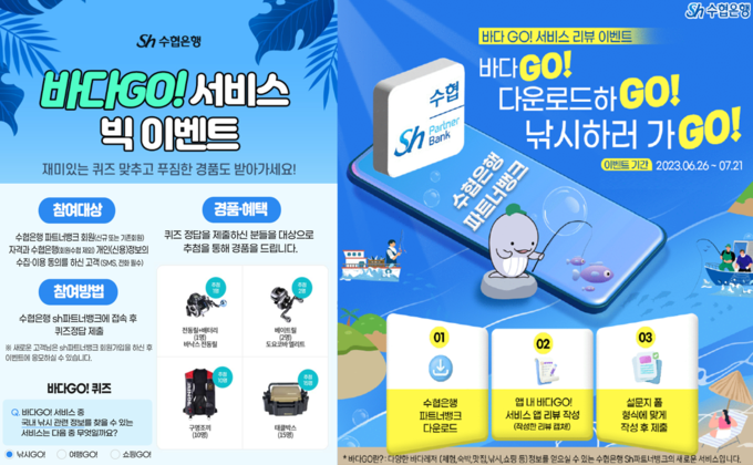 (사진=Sh수협은행 제공)