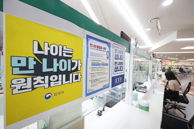  서울의 한 구청에 만 나이 적용법 시행 관련 안내문이 붙어 있다. (사진=연합뉴스 제공)