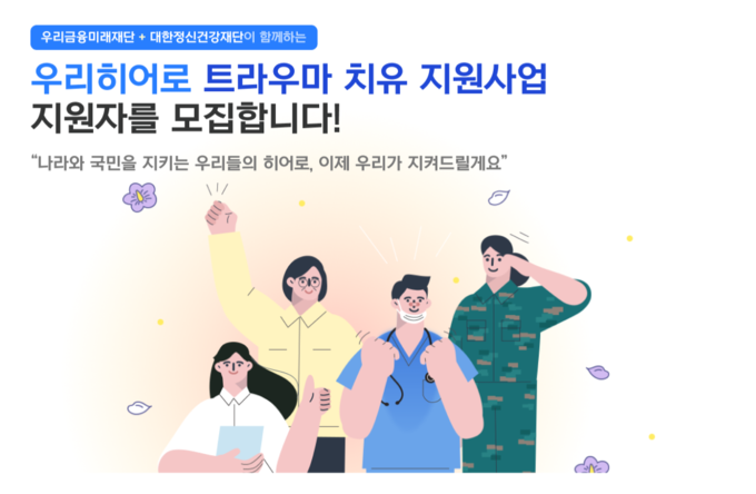 (사진=우리금융미래재단 제공)