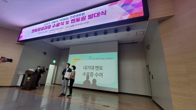 17일 경기도교육청 관계자가 멘토양성과정 수료식 및 멘토링 발대식을 진행하고 있다. (사진=경기도교육청 제공) 