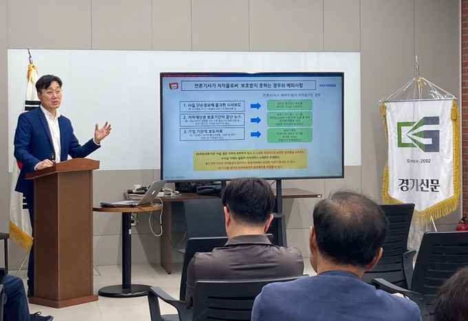 29일 경기신문 대회의실에서 한광수 강사가 뉴스저작권의 이해 교육을 진행하고 있다. (사진=이보현 기자)