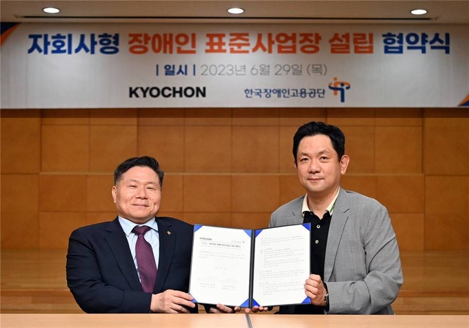 29일 교촌에프앤비(주) 본사에서 조향현(왼쪽) 장애인공단 이사장과 윤진호 교촌에프앤비(주) 대표이사가 기념 촬영을 하고 있다. (사진=한국장애인고용공단 제공) 