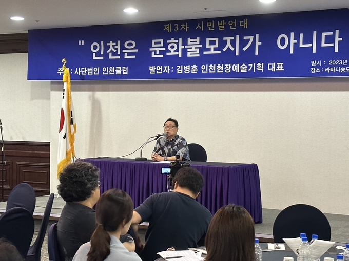 김병훈 인천현장예술기획 대표가 29일 라마다송도호텔에서 애관극장 존치를 위한 시민발언대를 진행하고 있다. ( 사진 = 조경욱 기자 )