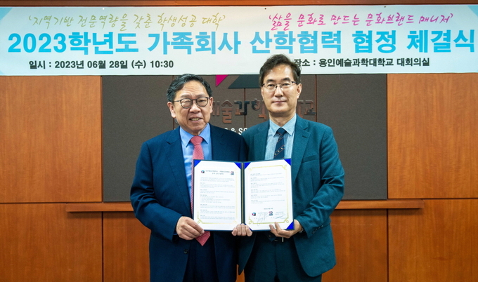 용인예술과학대학교 최성식 총장(사진 왼쪽)과 용인문화재단 김혁수 대표이사가 업무협약식 기념촬영을 하고 있다. (사진=용인문화재단 제공)